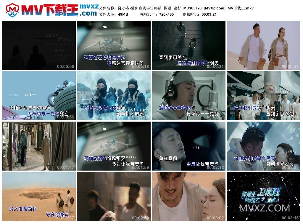 陈小春-爱你直到宇宙终结_国语_流行_MD105720